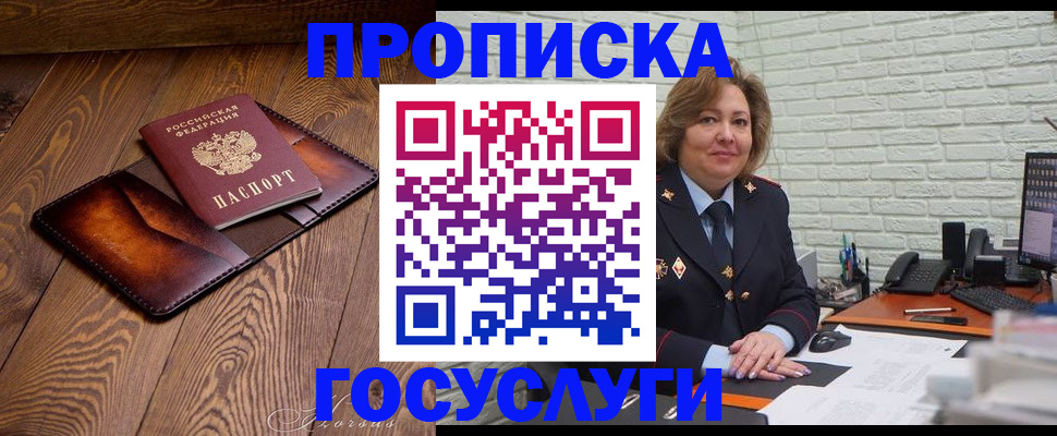 временная прописка в Кудрово