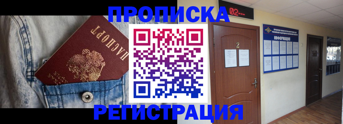 где прописаться в Кудрово