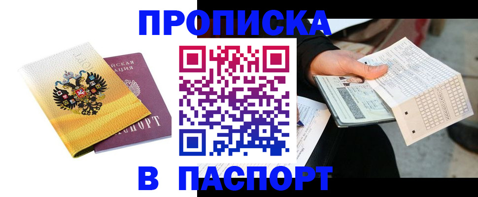 прописка штамп в Кудрово